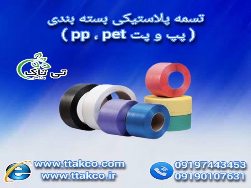 تسمه پلاستیکی | خرید و قیمت تسمه پلاستیکی0