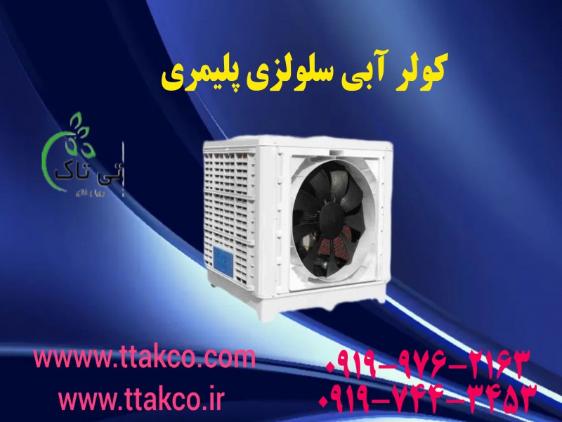 قیمت مناسب کولر آبی صنعتی 1403 ، مناسب سالن و انبار ،فروشگاه و کارخانجات0