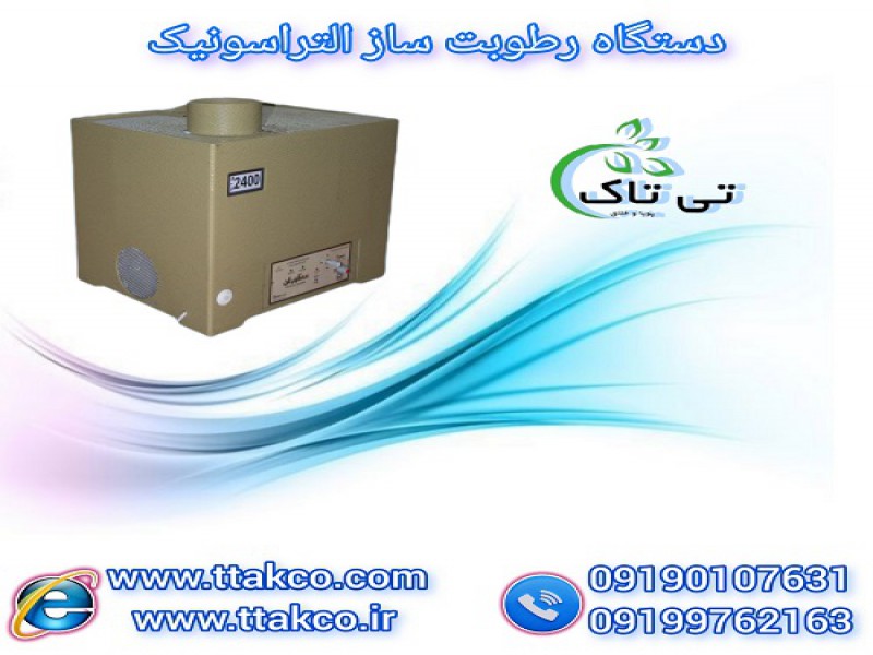 رطوبت ساز التراسونیک اتاق تخمیر ، مه ساز0