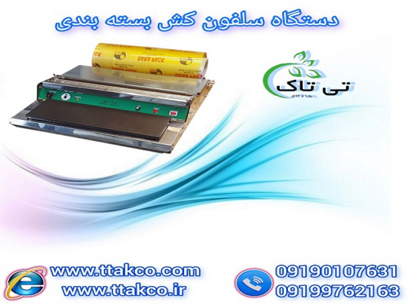 دستگاه سلفون کش برقی رومیزی حرارتی0