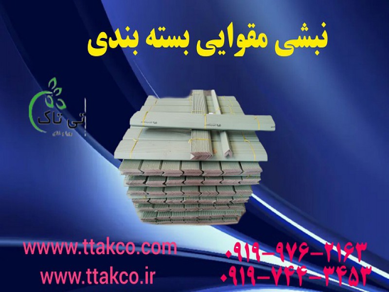 نبشی مقوایی محافظ | نبشی ضربه گیر مقوایی در بسته بندی 091909934660