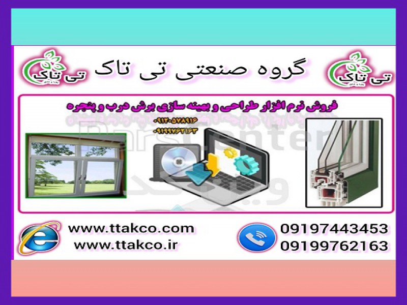 نرم افزار حسابداری درب و پنجره دوجداره upvc0