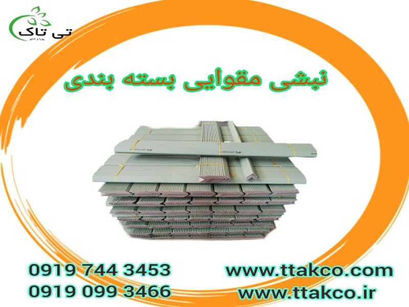 فروش نبشی کارتنی محافظ تسمه پلاستیکی | نبشی مقوایی 091909934660