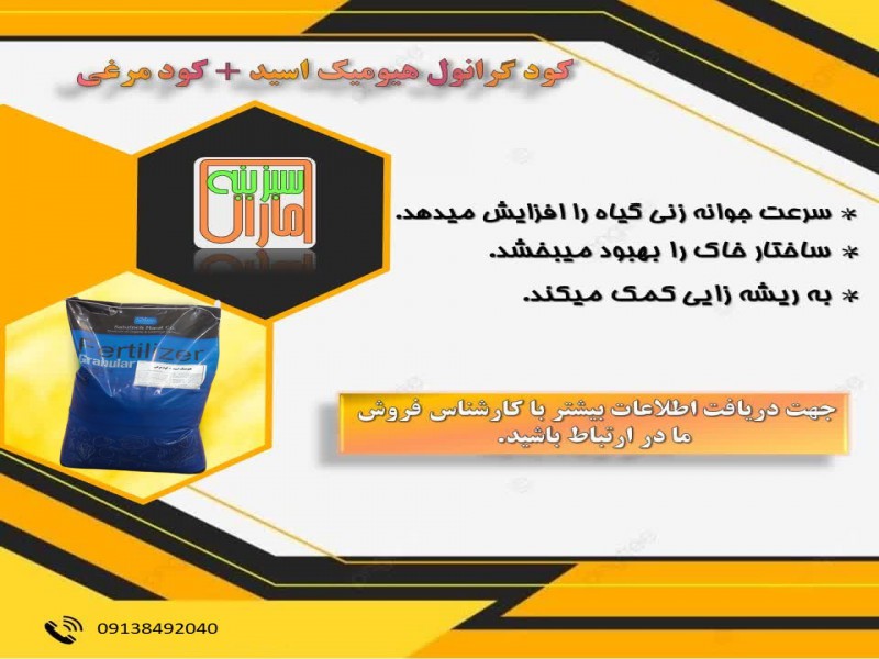 هیومیک اسید گرانول غنی شده با کود مرغی0
