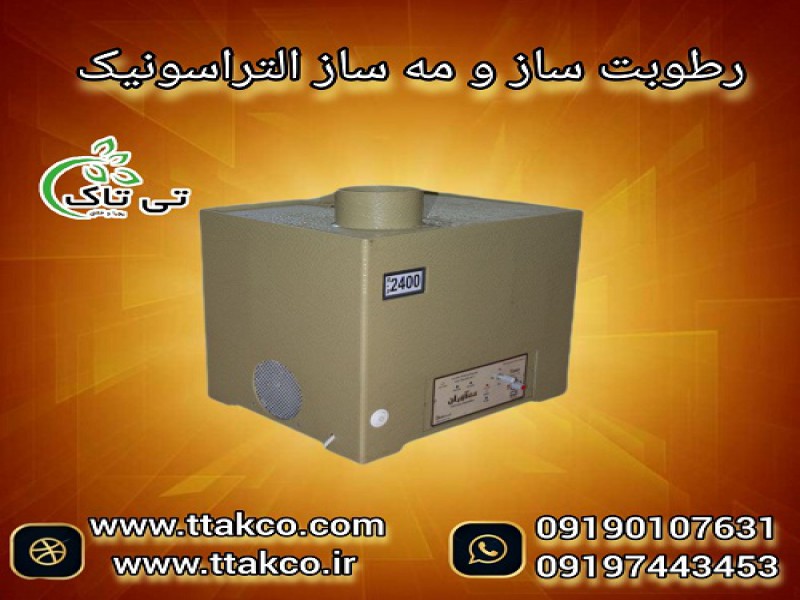 خرید و قیمت دستگاه رطوبت ساز التراسونیک حلزون0