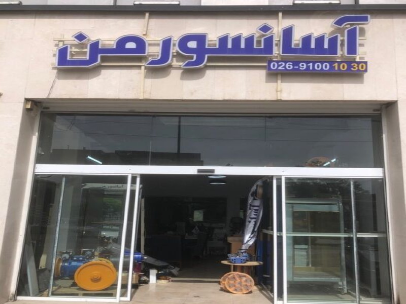 فروش کلیه قطعات آسانسور (صفرتاصد)0