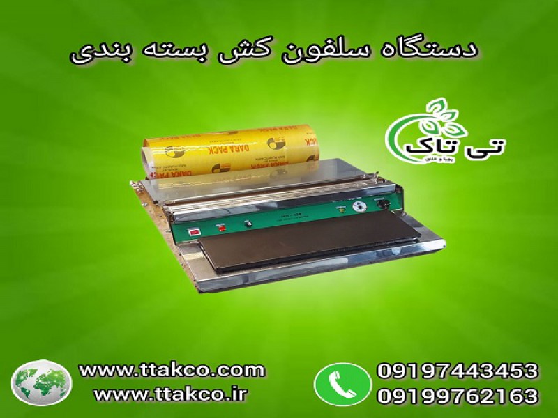 خرید دستگاه سلفون کش | سلفون کش خانگی رومیزی0