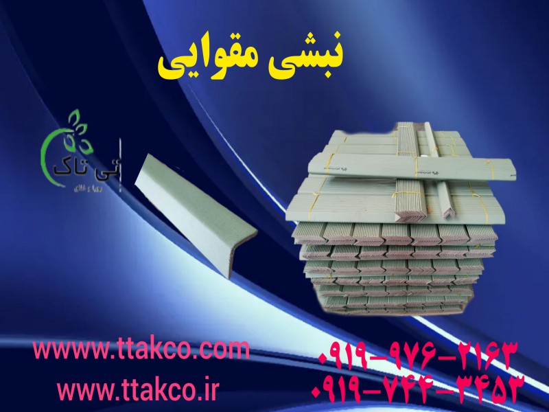 ارزان ترین نبشی بسته بندی میوه | قیمت نبشی مقوایی0