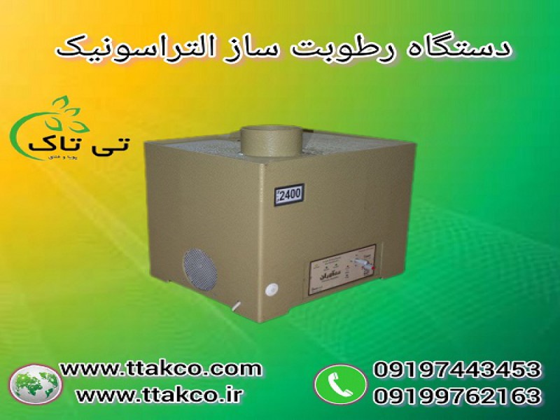 دستگاه رطوبت ساز برای فروشگاه میوه و سبزیجات0