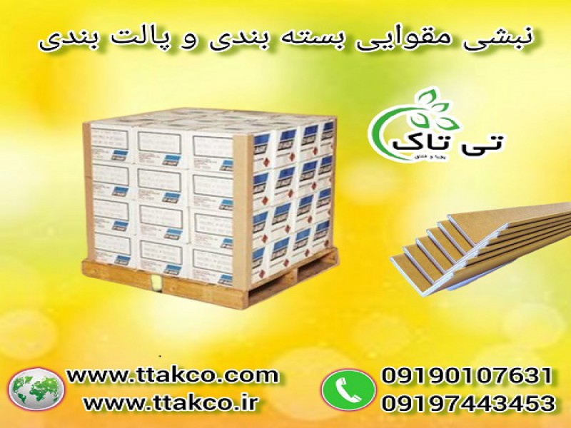 خرید نبشی مقوایی با بهترین کیفیت و قیمت 091909934660