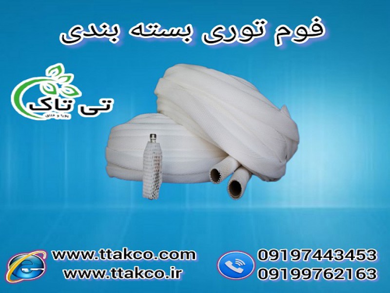 فوم توری | فوم زنبوری | فوم توری بسته بندی میوه0