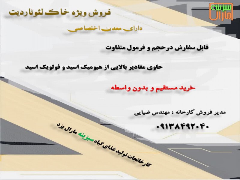 خاک لئوناردیت0