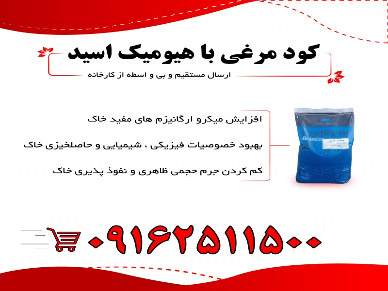 کود مرغی غنی سده با هیومیک اسید گرانول0