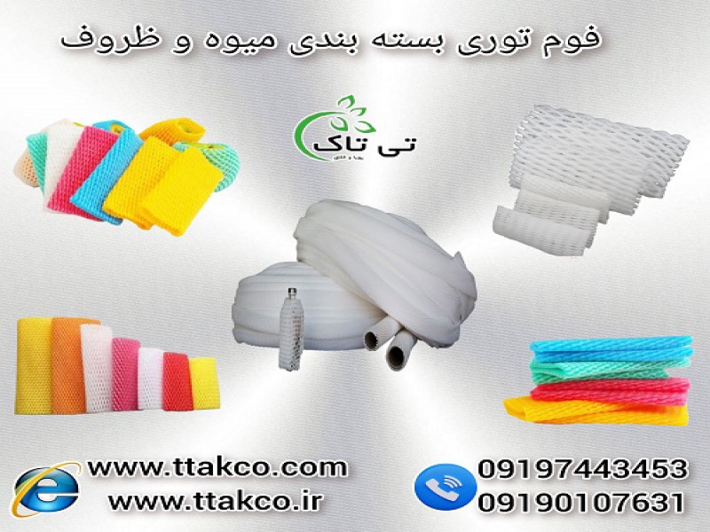 فوم توری بسته بندی | فوم میوه | فوم محافظ انار0