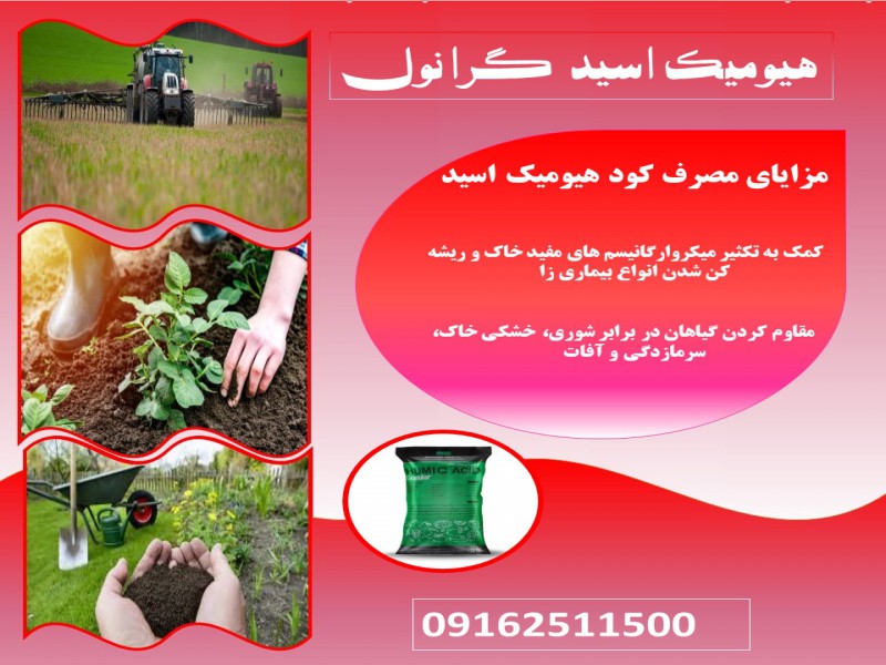 هیومیک اسید گرانول0