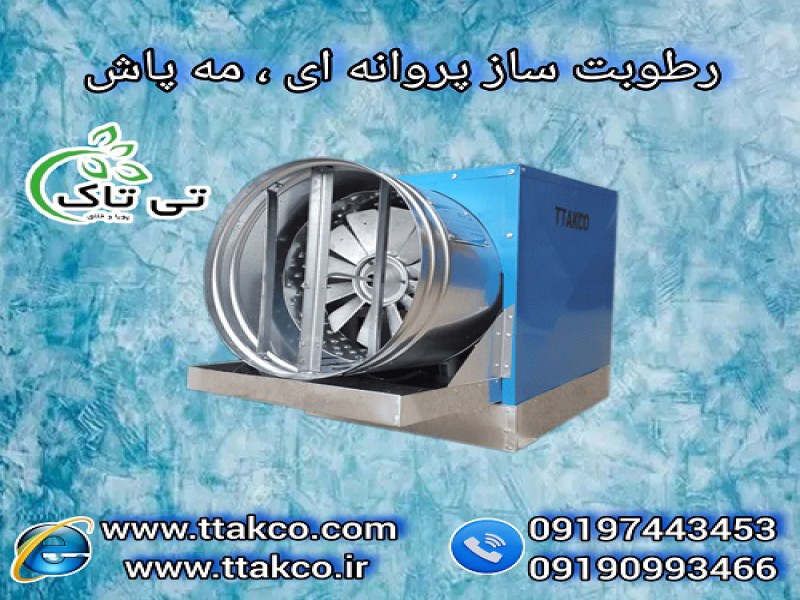 خنک کردن گاوداری با رطوبت ساز ، مه پاش گاوداری0