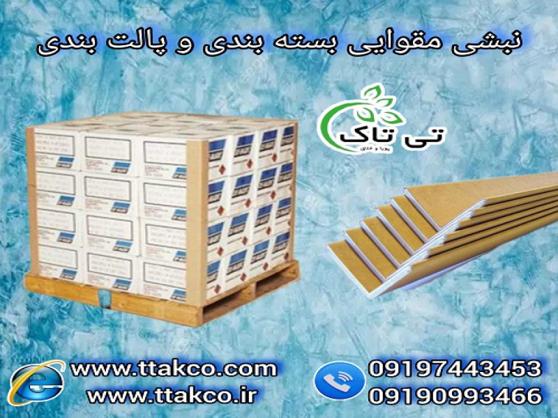 نبشی مقوایی بسته بندی پالت میوه و سنگ0