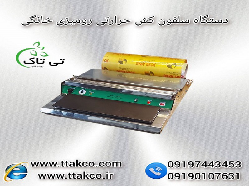 مرکز فروش دستگاه سلفون کش حرارتی استیل در ارومیه0