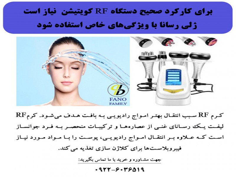 بهترین ژل برای کارکردی صحیح دستگاه کویتیشن آراف چیست؟0