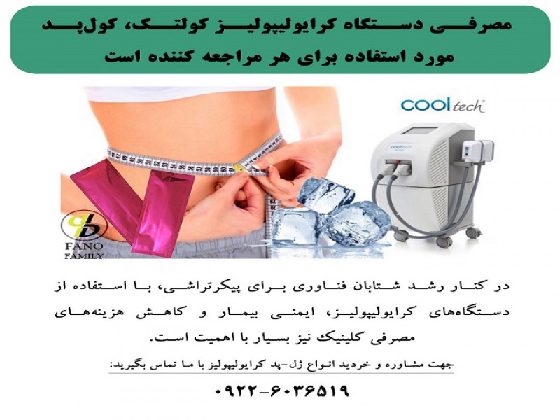 کاهش هزینههای مصرفی کلینیکهای لاغری0