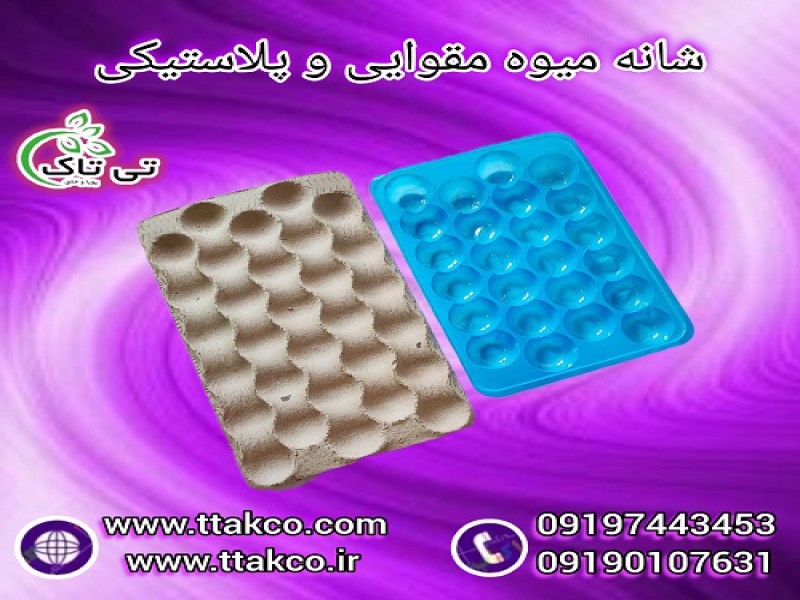 شانه میوه | شانه پلاستیکی میوه | شانه مقوایی میوه0