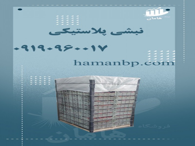 نبشی پلاستیکی بسته بندی کارتن | نبشی بسته بندی0