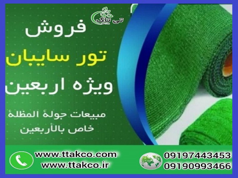 توری سایبان برای سایه اندازی زائران اربعین0