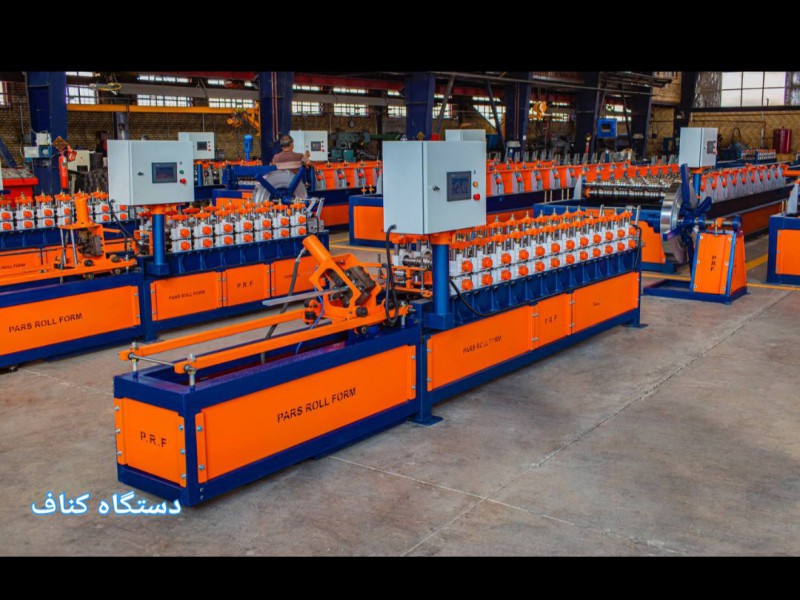ساخت دستگاه پروفیل سقف کاذب-پارس رول فرم-091210077600