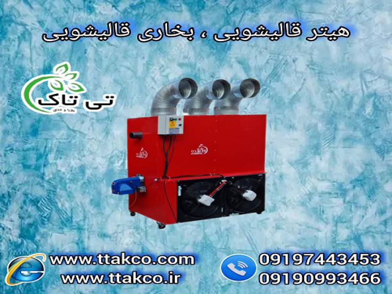 بخاری خشک کن قالیشویی : ایمن و قدرتمند در گرمایش0