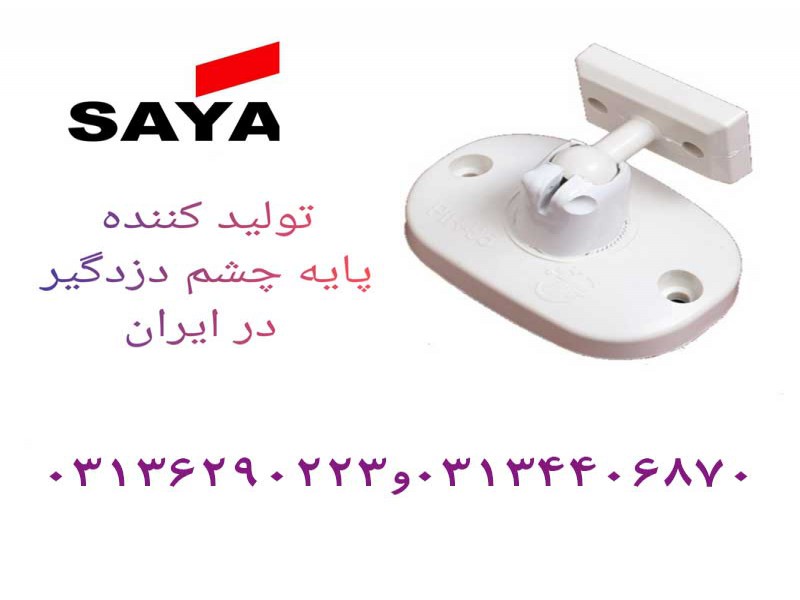 پخش پایه سنسور چشمی در اصفهان0