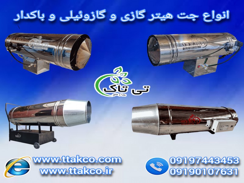 جت هیتر گازی: تامین کننده گرمایش دامداری و گاوداری0