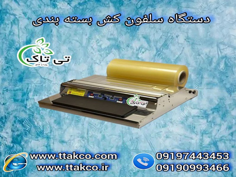 دستگاه سلفون کش دستی | استرچ کش دستی0