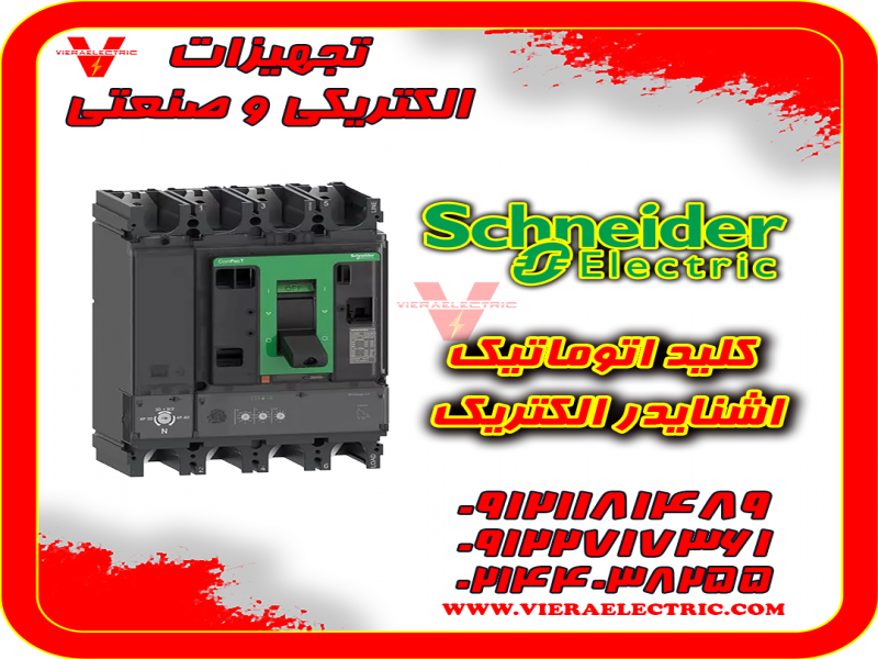 قیمت کلید اتوماتیک اشنایدر 2500