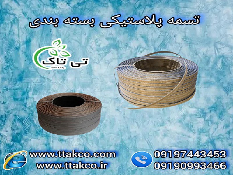 کارخانه تسمه پلاستیکی بسته بندی پپ و پت (pp و pet)0