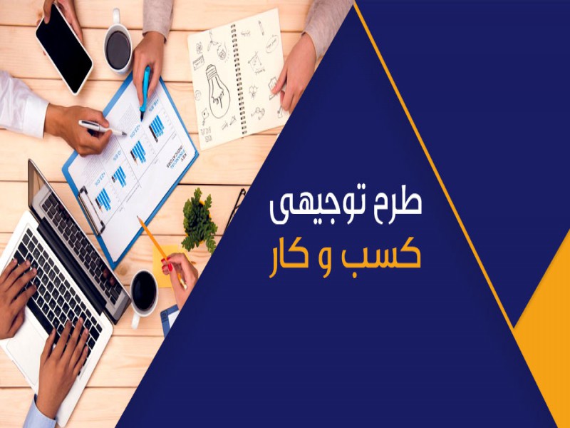 طرح توجیهی0