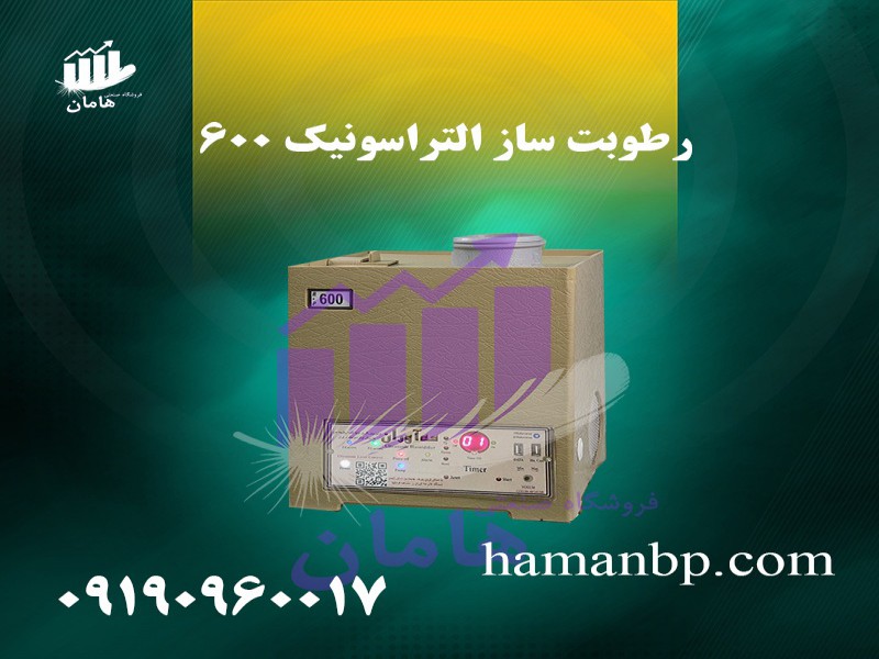 رطوبت ساز التراسونیک 600 RP | بخار سرد و مه پاش0