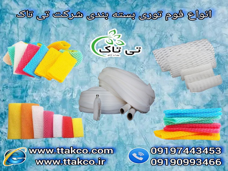 فوم توری بسته بندی  | فوم  ضربه گیر انار0