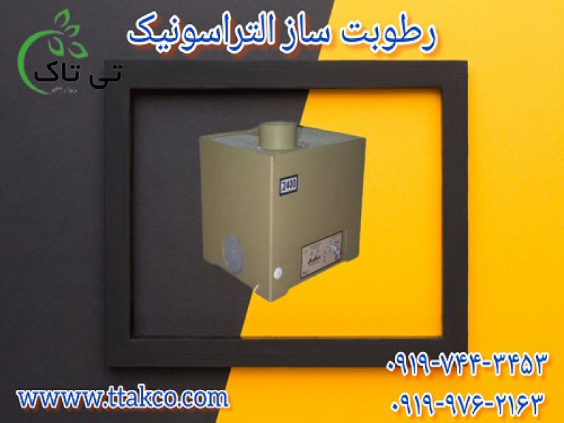 مهپاش گلخانه، مهساز گلخانه، بخار ساز گلخانه 091909934660