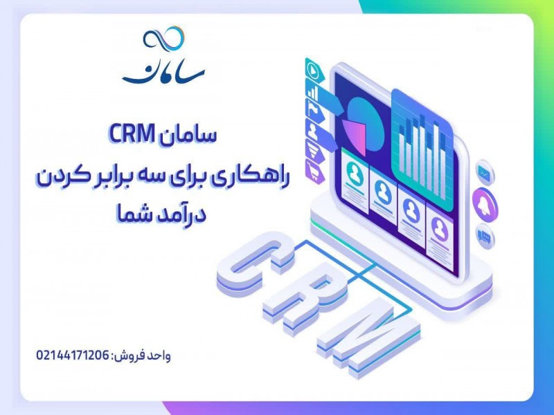 بهترین CRM ایرانی0