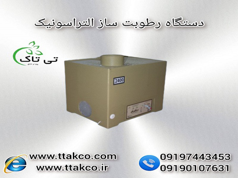 رطوبت ساز صنایع دارویی | رطوبت ساز انبار دارو0