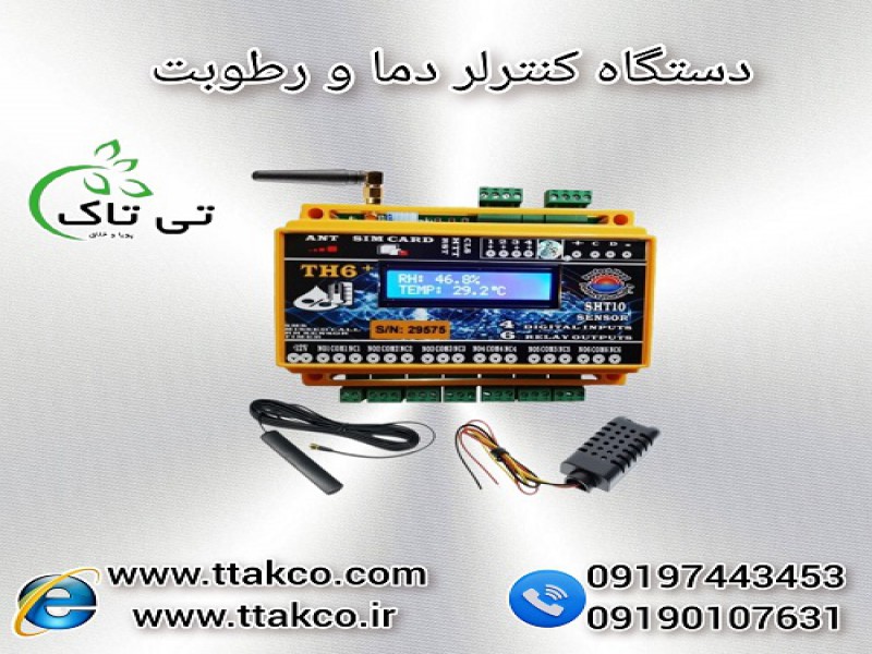 کنترلر هوشمند دما و رطوبت سالن پرورش قارچ و گلخانه0