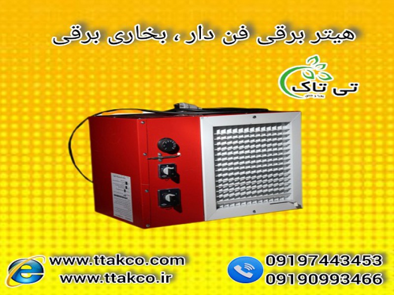 هیتر برقی تک فاز 5 کیلو وات: بخاری صنعتی برقی خانگی0