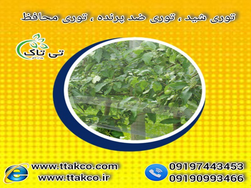 توری ضد پرنده: محافظت از درختان در برابر پرندگان0