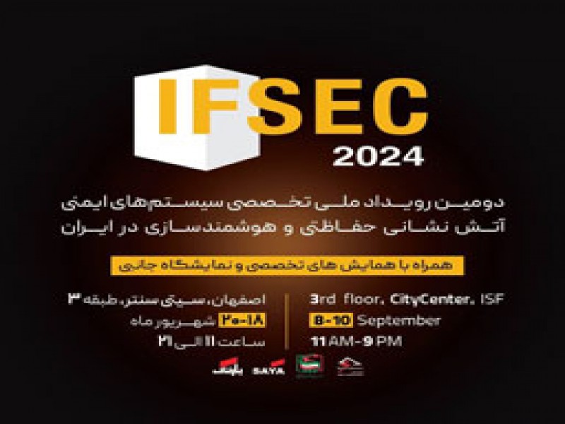 نمایشگاه سیستم های حفاظتی0