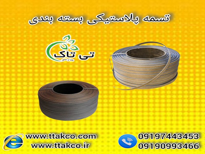 تسمه پلاستیکی بسته بندی پپ (PP) 16 میلی متر0