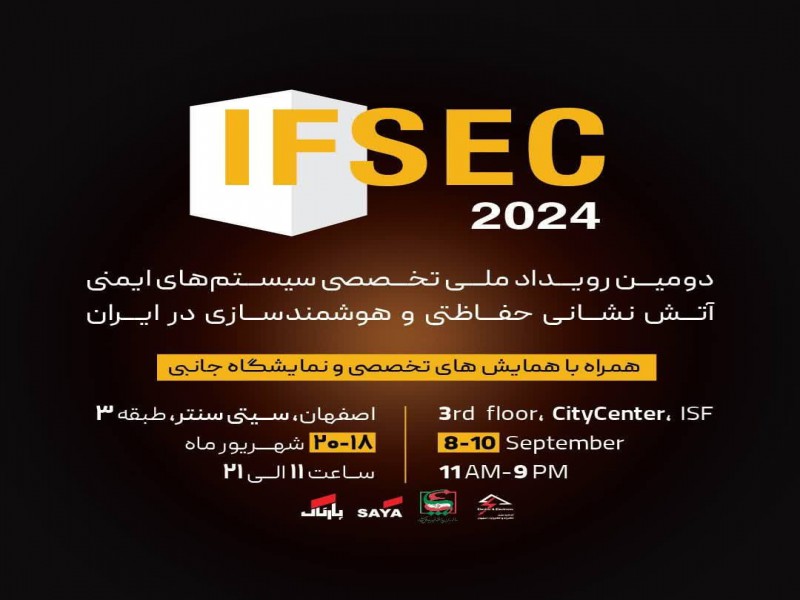 نمایشگاه سیستم های امنیتی حفاظتی در سیتی سنتر0