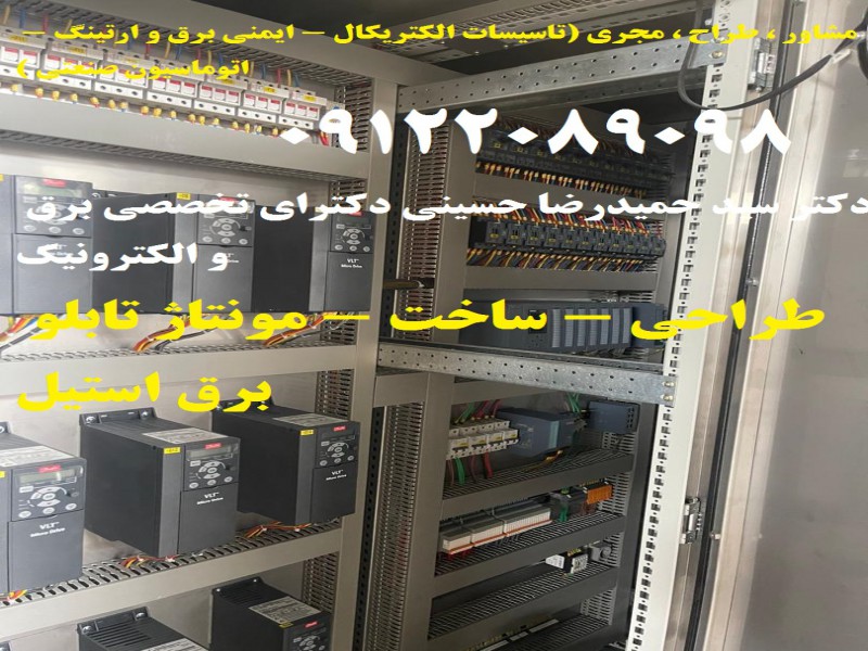 طراحی - ساخت - مونتاژ تابلو برق استیل بصورت تخصصی و استاندارد در تمام ابعاد و اندازه ها طبق سفارش کارفرما4