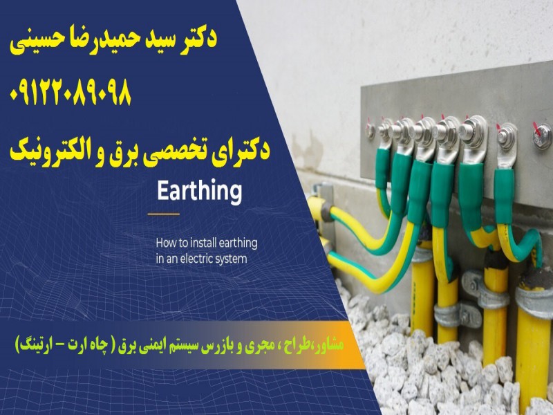 بازرس اداره کار – صدور گواهی چاه ارت و ارتینگ – شرکتها ، کارخانجات ، مراکز اداری و تجاری و بهداشتی1
