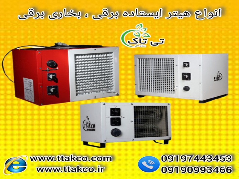 هیتر برقی ایستاده دو حالته 12 و 15 کیلووات 091997621630