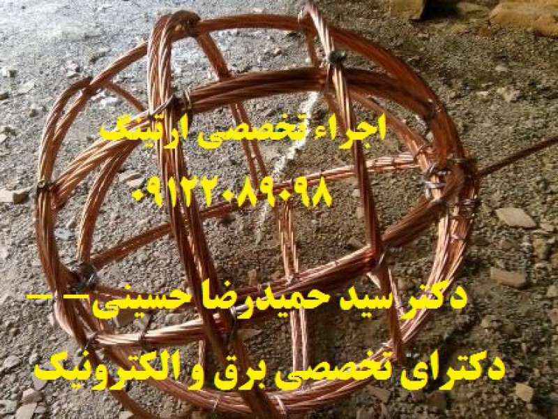 بازرس اداره کار – صدور گواهی چاه ارت و ارتینگ – شرکتها ، کارخانجات ، مراکز اداری و تجاری و بهداشتی2